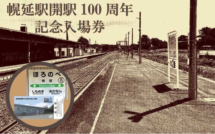 希少品 札幌駅 記念カードと入場券セット Yahoo!オークション -「天北