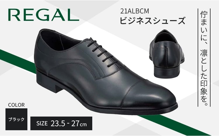 リーガル ビジネス シューズ 21ALBCM 25.5cm REGAL ストレートチップ