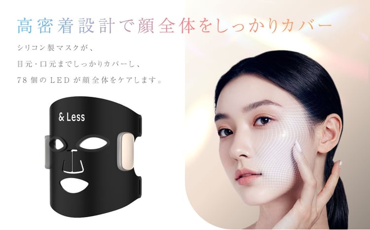 美肌LEDマスク 【2年保証】 ／ 日本製 シワ・毛穴ケア 光美顔器 LED