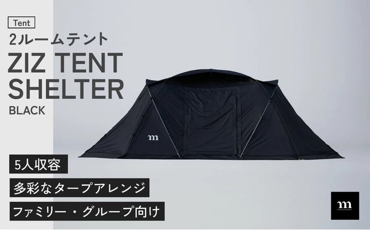 テント 2ルームテント muraco ZIZ TENT SHELTER BLACK | テント てんと