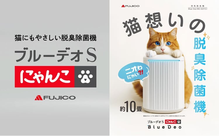 MC-S201】 ブルーデオS型 + 【MC-S311C】 脱臭除菌機 ブルーデオS