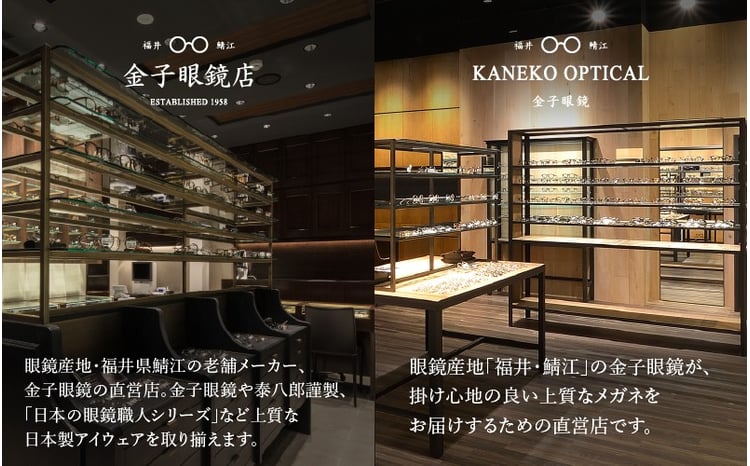 金子眼鏡 全国直営店で使える 眼鏡引換券（3万円相当） Bronze [H
