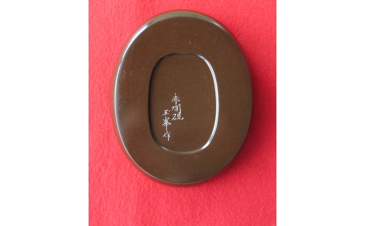 赤間硯 楕円硯(小)【赤間硯 楕円硯 赤間石 山口県指定無形文化財 書道