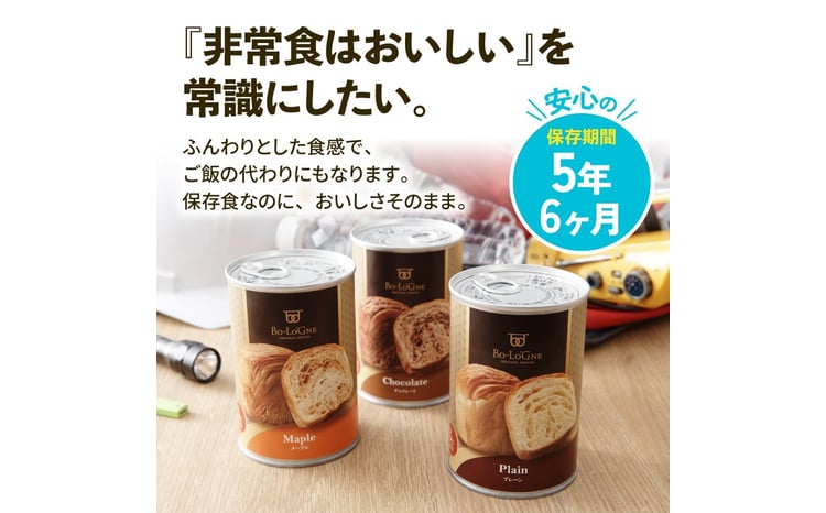 最短5日発送】 美味しいパンの缶詰 缶deボローニャ 6缶 5年6か月保存
