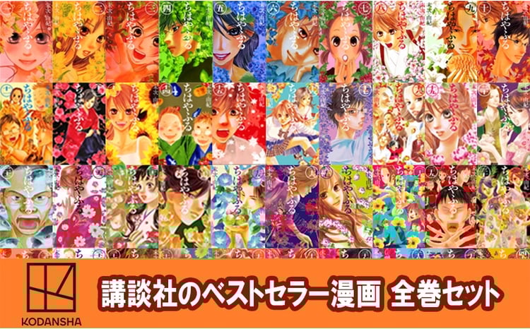 講談社のベストセラー漫画】BE LOVE KC『ちはやふる』1～50巻 全巻