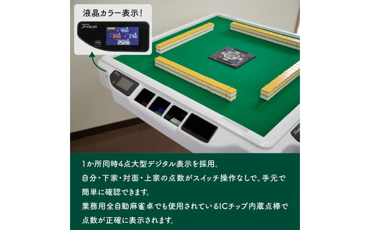 家庭用全自動麻雀卓 AMOS JP-EX COLOR マージャン まーじゃん 卓 自動