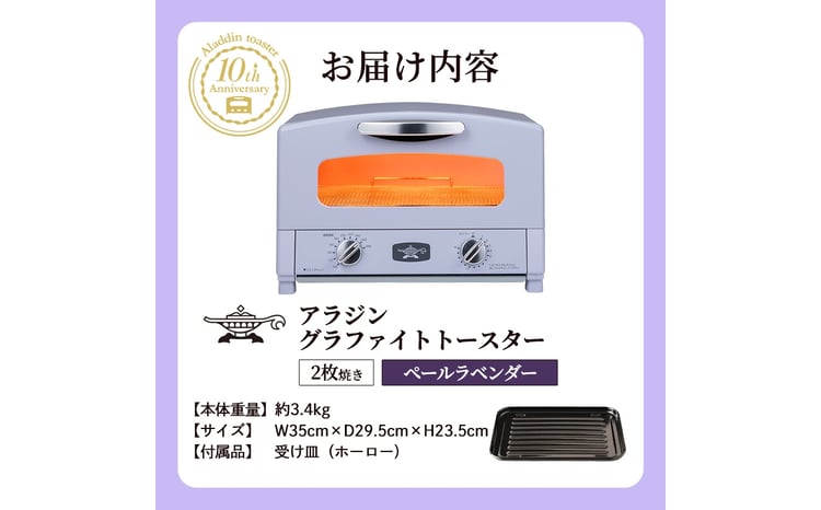 限定カラー アラジン トースター 2枚焼き ペールラベンダー