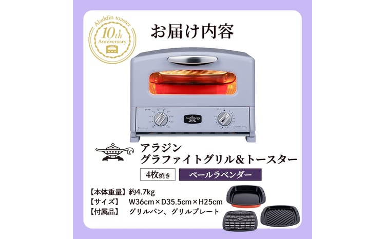 限定カラー アラジン グリル ＆ トースター 4枚焼き ペールラベンダー