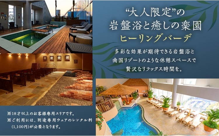 東京ドームシティ】東京ドーム天然温泉 スパ ラクーア入館券（2名様分