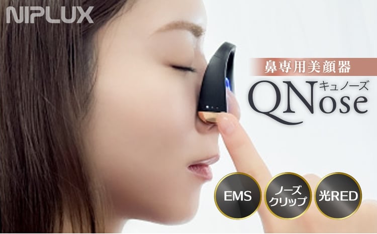NIPLUX 鼻専用美顔器 QNose | 1年保証 取扱説明書付き 美容 家電 EMS