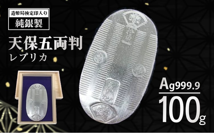 造幣局検定刻印入り 】純銀 100g小判 │ 純銀 銀 貴金属 小判 高級