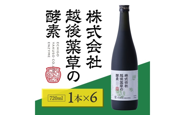 株式会社越後薬草の酵素 720ml 4本セット 酵素ドリンク ファスティング