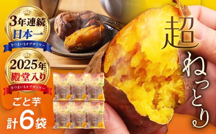 高糖度焼き芋 ごと芋300g×6袋[PBY003] 冷凍焼芋 やきいも いも