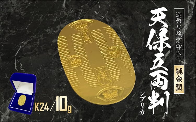 造幣局検定刻印入り】純金10gUP小判【 純金 金 10g 貴金属 小判 装飾