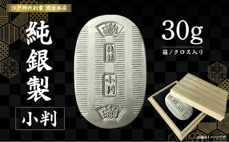 純銀 小判 30g | 純銀 銀 銀製品 シルバー コレクション デザイン