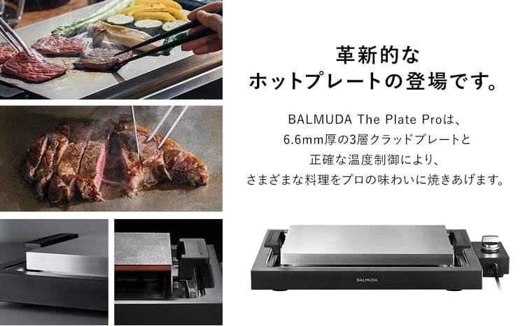 バルミューダ BALMUDA The Plate Proブラック K10A-BK／JP ｜ BALMUDA