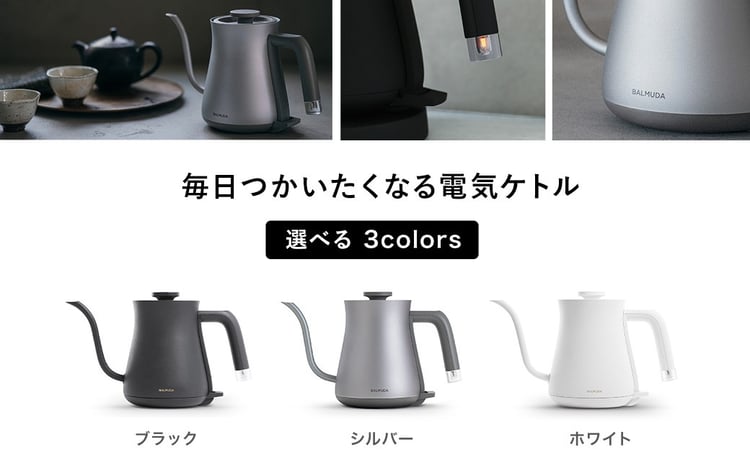 バルミューダ BALMUDA The Pot KPT01JP（ブラックBK/シルバーSV