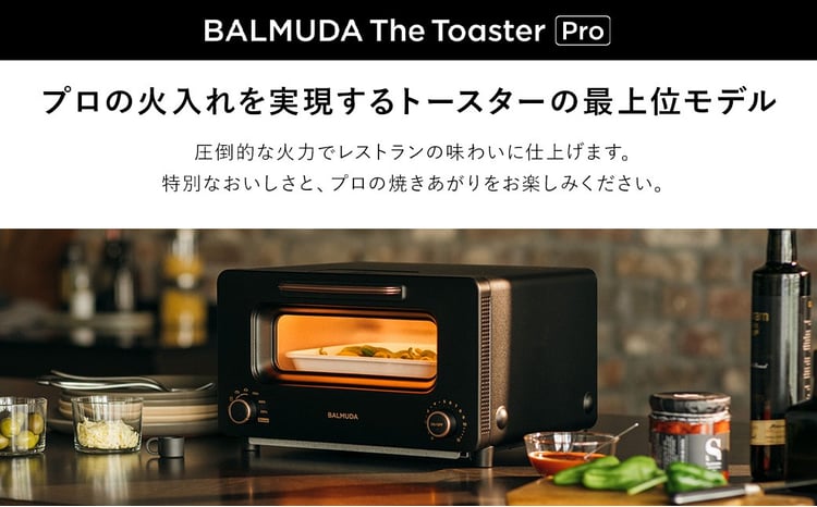 バルミューダ BALMUDA The Toaster Pro ブラックK11A-SE-BK／JP