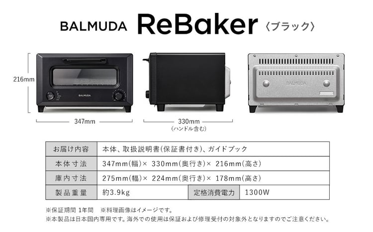 バルミューダ ReBaker ブラック KTT01JP-BK｜ BALMUDA 選べるカラー
