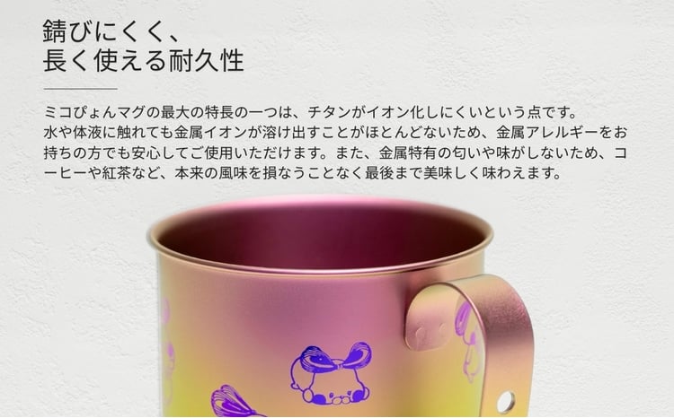 ミコぴょん チタン製マグカップ 紅葉_ゆるきゃら マスコット