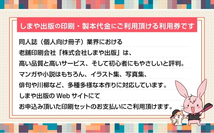 書籍印刷・製本利用券【3000円分】個人向け老舗印刷会社「しまや出版
