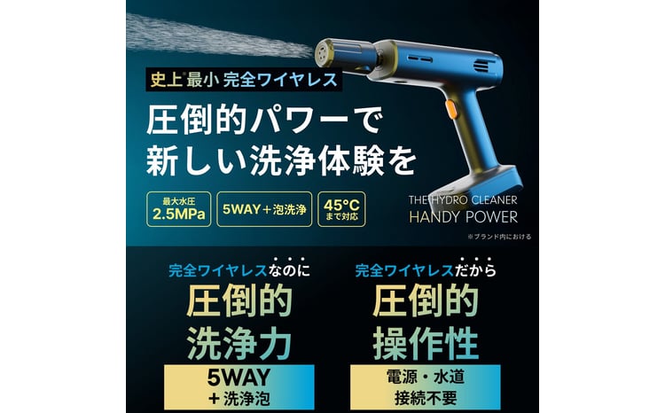 コードレスハンディ高圧洗浄機 ハイドロクリーナー ハンディパワー