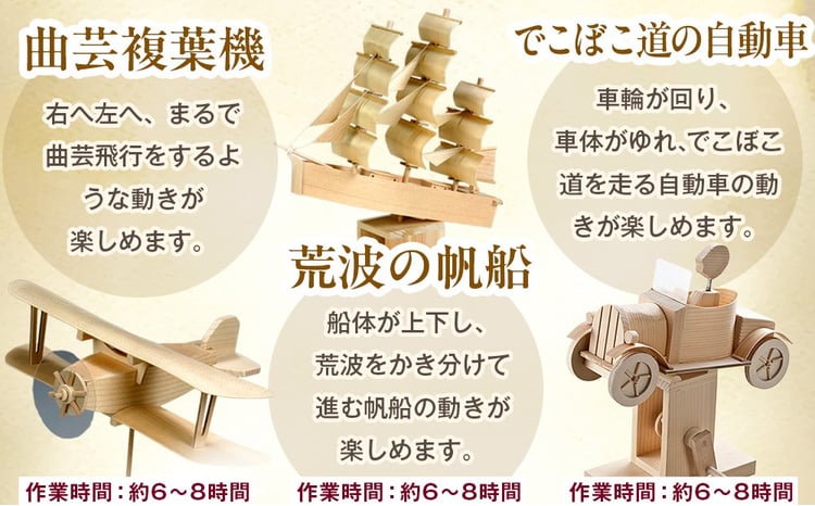 工作キット からくりメカニカルシリーズ コンプリートセット 加賀谷