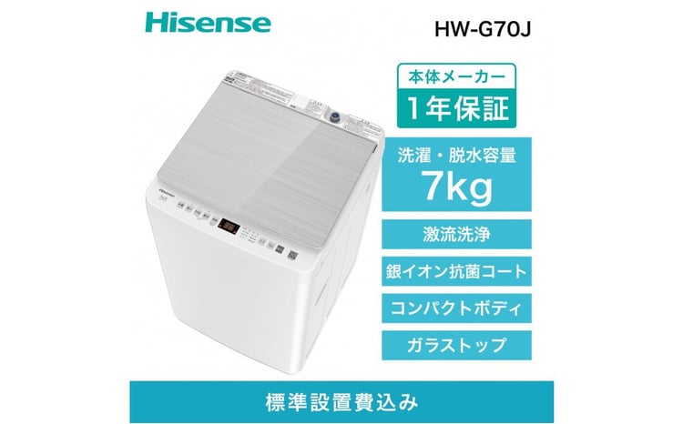 Hisense 冷蔵庫 洗濯機セット 近県限定配達無料 相談して下さい 送料