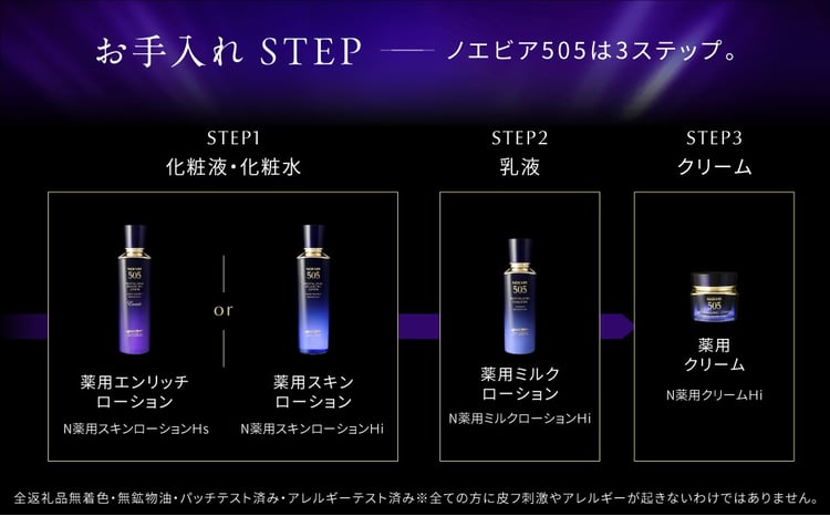 ノエビア 505 薬用スキンローション 株式会社ノエビア 滋賀県 東近江市