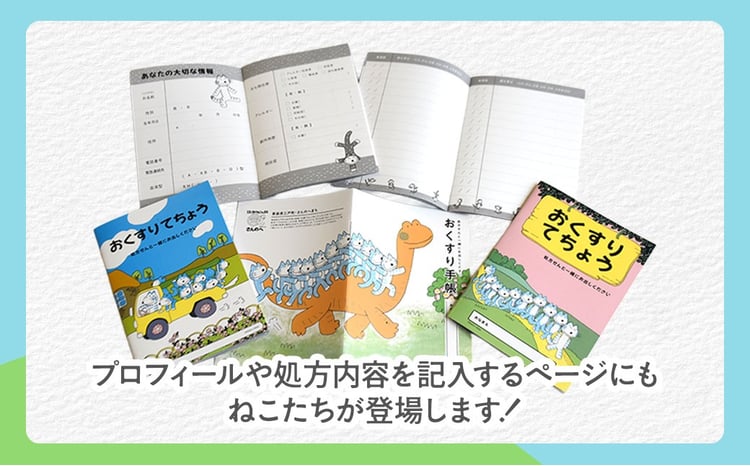 11ぴきのねこのまちさんのへ」オリジナルおくすり手帳5冊セット 手帳