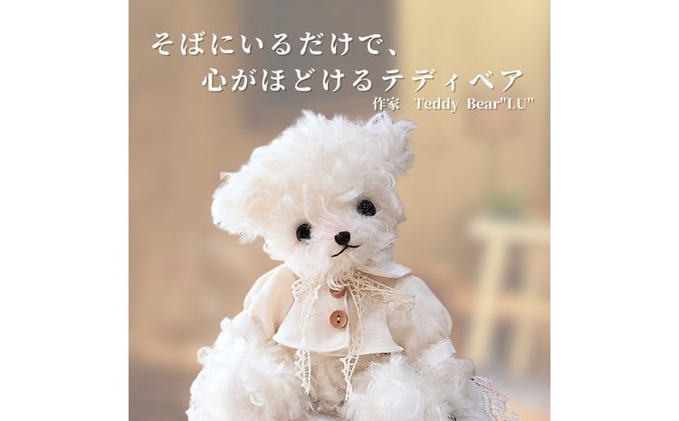 0170-59-01 【高級天然素材のテディベア】 アーティスト TeddyBear”LU