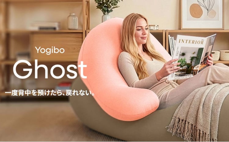 Yogibo Ghost Premium（ヨギボー ゴースト プレミアム）【ビーズ