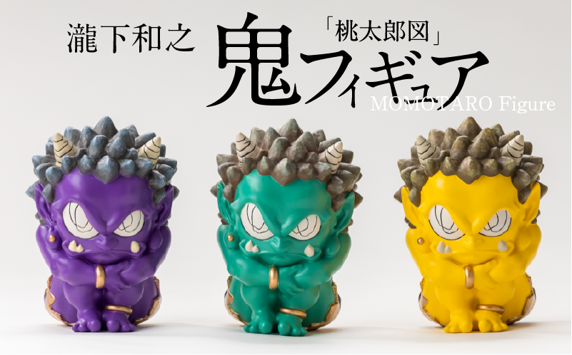 熊本県美里町の熊本県美里町在住の画家『瀧下和之』氏の鬼フィギュアが