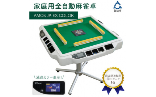 AMOS MONSTER 麻雀卓 緑色 ジャンク AMOS MONSTER 麻雀卓 緑色