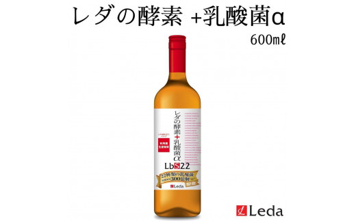 レダ】レダの酵素121℃ 600ml - 京都府京都市｜ふるさとチョイス