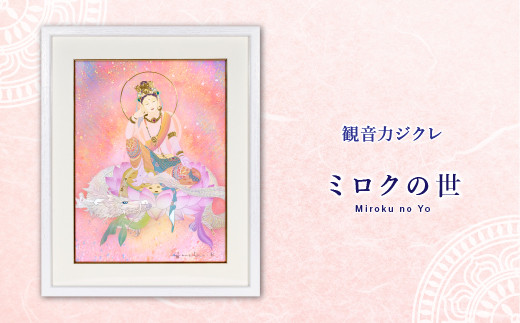 草場一壽工房｜観音力ジクレ「大日如来・目覚め」 - 佐賀県NPO支援