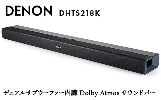 DENON デュアルサブウーファー内臓 Dolby Atmos サウンドバー DHTS218K
