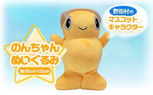のんちゃんぬいぐるみ【1073158】 - 岩手県野田村｜ふるさとチョイス