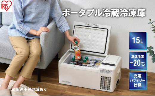 ポータブル冷蔵冷凍庫 15L 充電式 ポータブル冷蔵庫 IPD-B2A-W