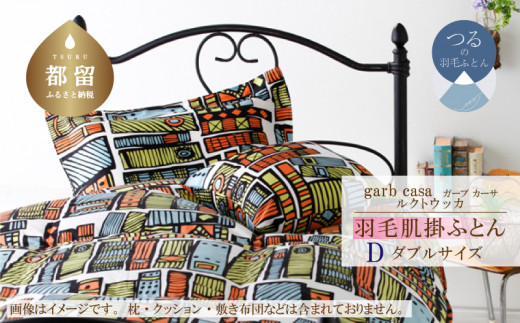 ダブル：190cm×210cm【garbcasa】ガーブカーサ 羽毛肌掛ふとん