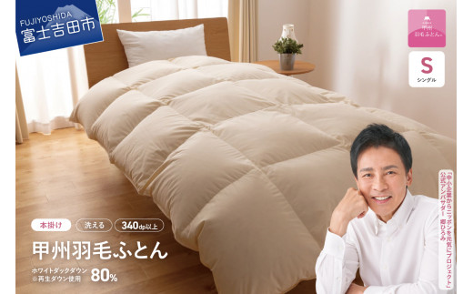羽毛布団 増量 SDGs リフレッシュ羽毛 高密度生地 清潔 安心 日本製B