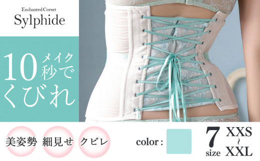 君津市製】Enchanted corset シルフィード 色：ミモザリーフ Sサイズ