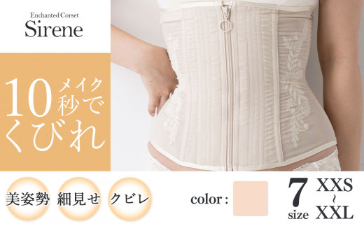 君津市製】Enchanted corset シレーヌ 桜貝（くすみピンク） 日本製