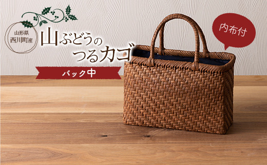 ≪ご好評につき1年以上待ち≫ 山形県西川町 大井沢産 山葡萄籠 山