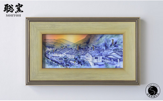 有田焼 線刻陶額「富士快晴」【聡窯 辻聡彦】陶磁器 風景画 絵画 陶画