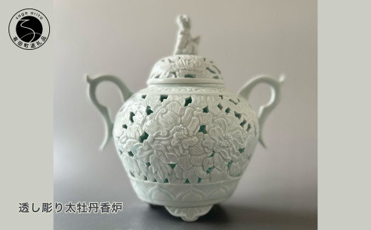 有田焼 青白磁透かし彫り太牡丹 香炉【起山窯】食器 器 うつわ 伝統