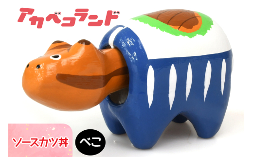 カラーべこ 大 全5色 (ピンク、みどり、むらさき、黄色、水色)｜赤ベコ