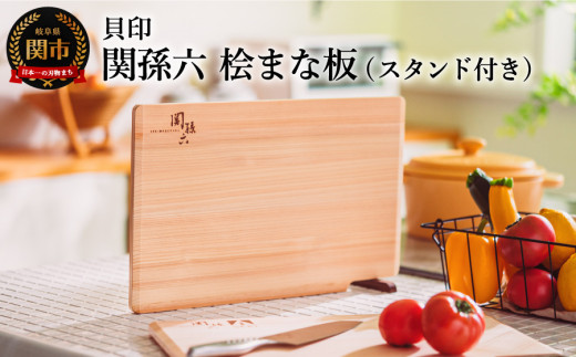 貝印　キッチン　6点セット　包丁　ピーラー　ハサミ　まな板 Amazon | 貝印 KAI 関孫六 わかたけ 三徳包丁165mm&ピーラーセット