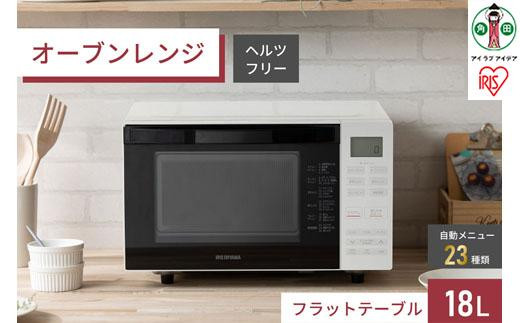 オーブンレンジ 18L 電子レンジ レンジ 調理家電 アイリスオーヤマ