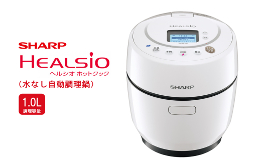 S105 SHARP ヘルシオ ホットクック KN-HW10G-W(ホワイト系